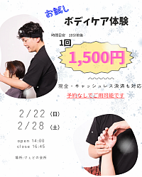 体験会のお知らせ