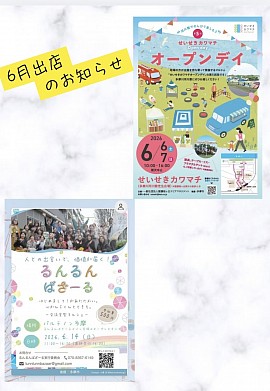 6月出店のお知らせ