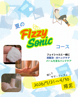 夏限定コース