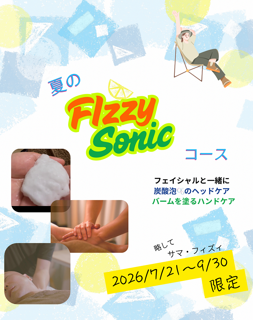 夏限定コース