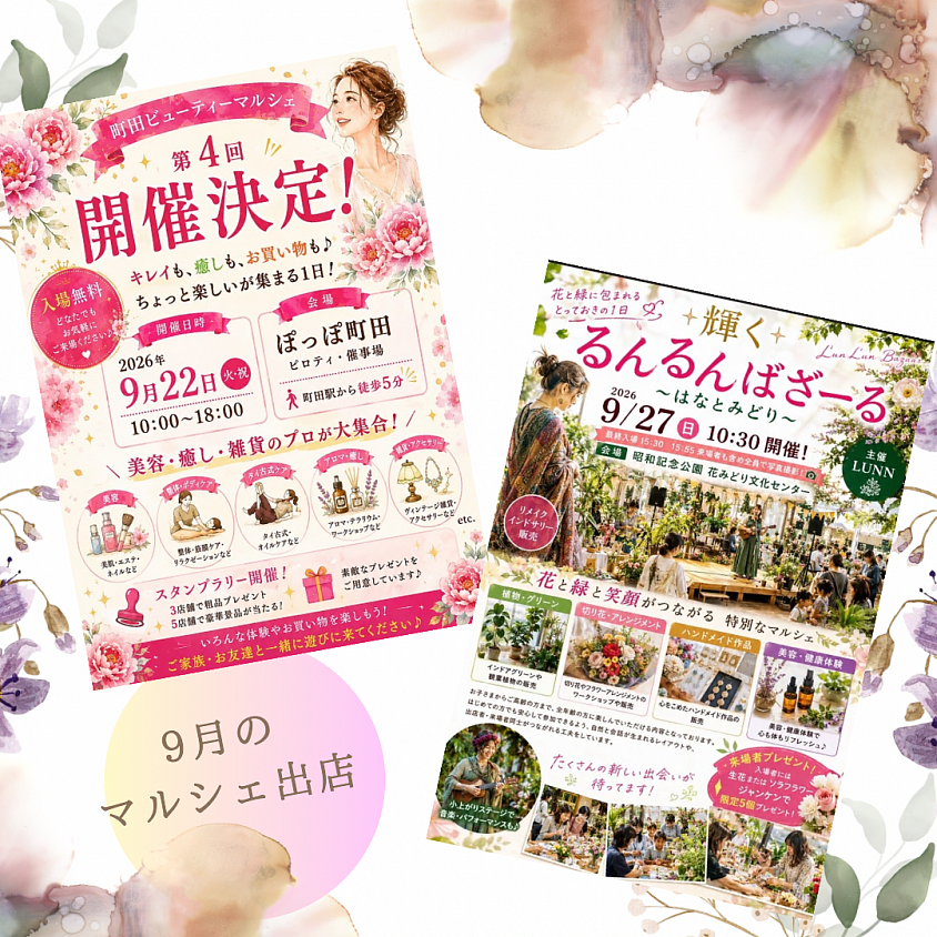 9月イベント